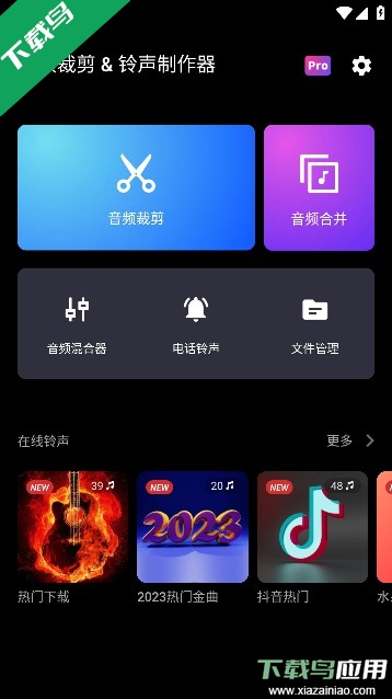 音频裁剪铃声制作器app免费版截图4