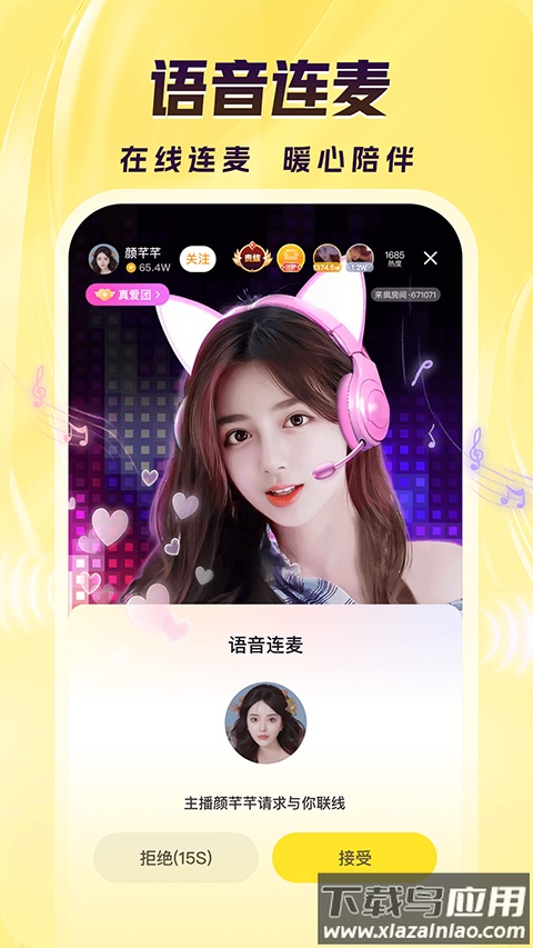 来疯直播app官方版截图1