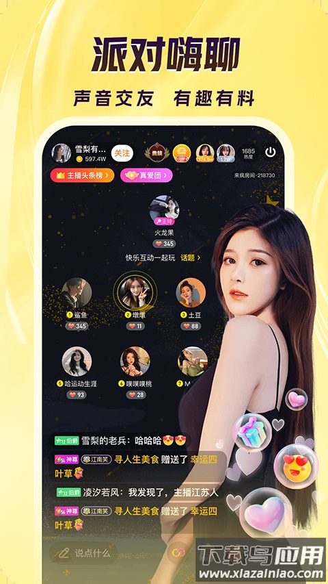 来疯直播app官方版截图3