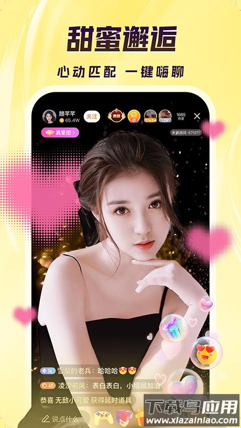 来疯直播app官方版截图4