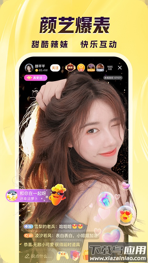 来疯直播app官方版截图5