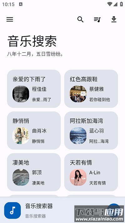 音乐搜索器app(简助手)截图1