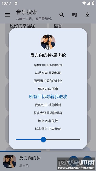 音乐搜索器app(简助手)截图4
