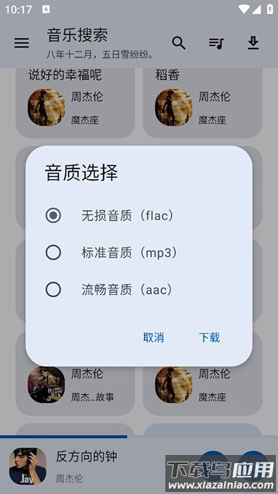 音乐搜索器app(简助手)截图5