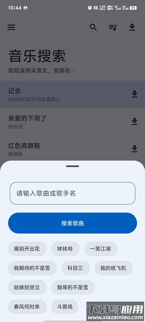 音乐搜索app官方最新版(简助手)截图2