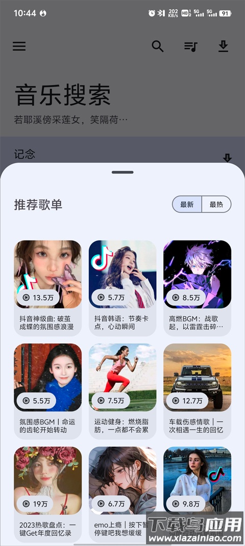 音乐搜索app官方最新版(简助手)截图3