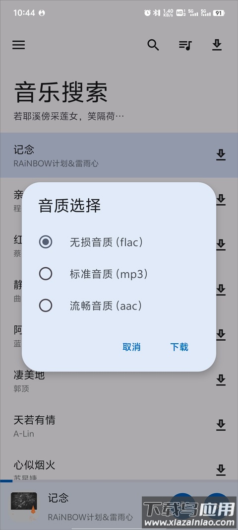 音乐搜索app官方最新版(简助手)截图5
