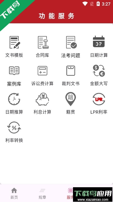 国中法律通识app官方版截图1