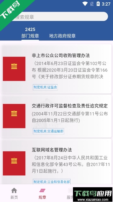 国中法律通识app官方版截图3