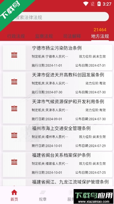 国中法律通识app官方版截图4