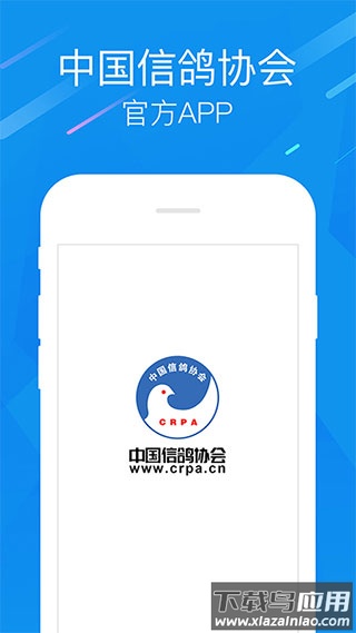 中国信鸽协会app官方版截图1