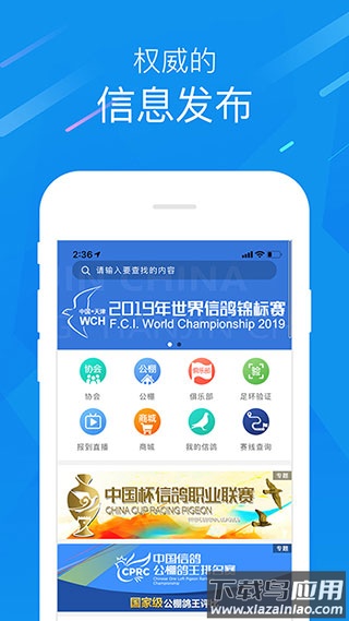 中国信鸽协会app官方版截图2