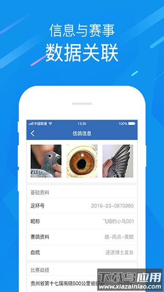 中国信鸽协会app官方版截图3