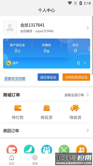 中国信鸽协会app官方版截图5