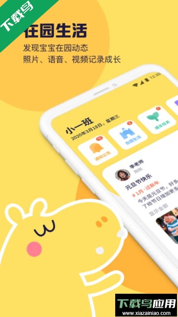 幼幼家园平台官方免费版截图2