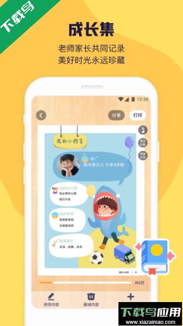 幼幼家园平台官方免费版截图3