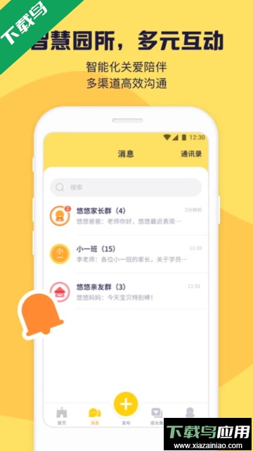 幼幼家园平台官方免费版截图4