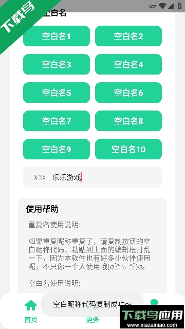 游戏重复名生成软件免费版截图1