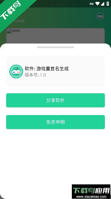 游戏重复名生成软件免费版截图2