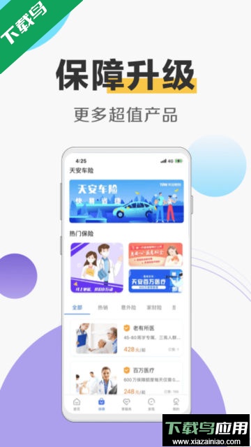 天安财险app官方版截图1