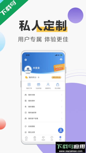 天安财险app官方版截图4