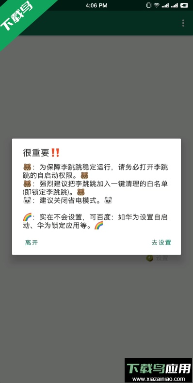 李跳跳最新广告规则2024版本截图4