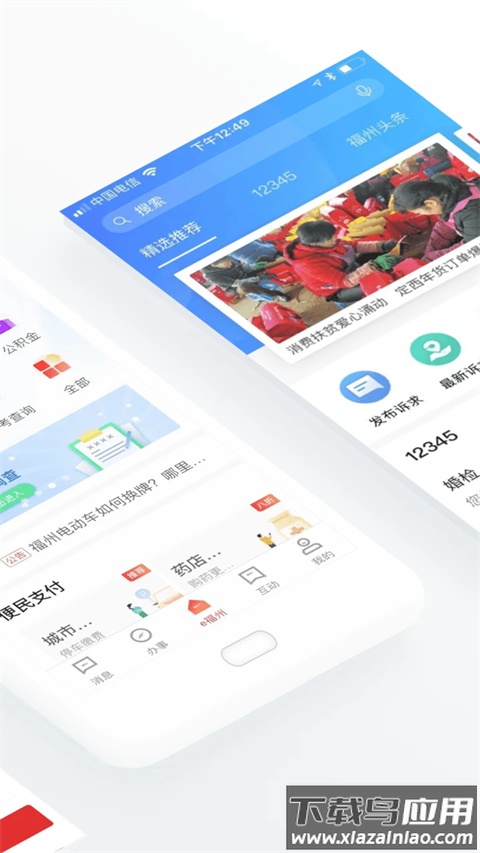 e福州官方正版截图1