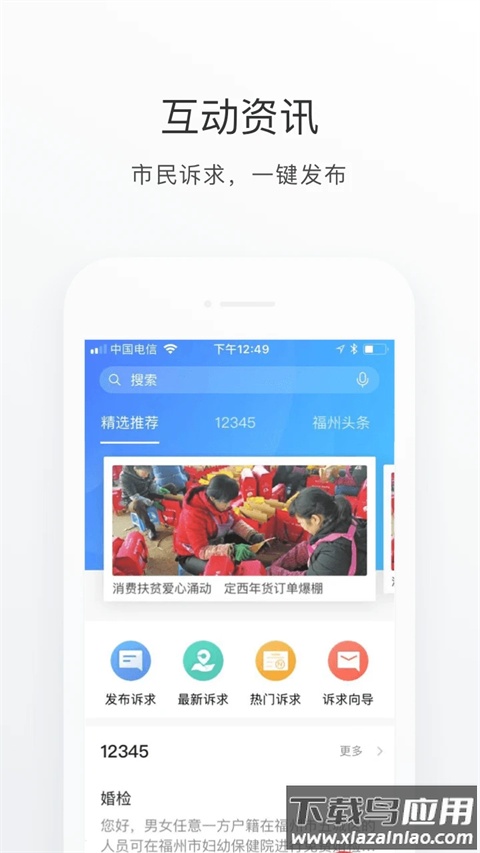 e福州官方正版截图3