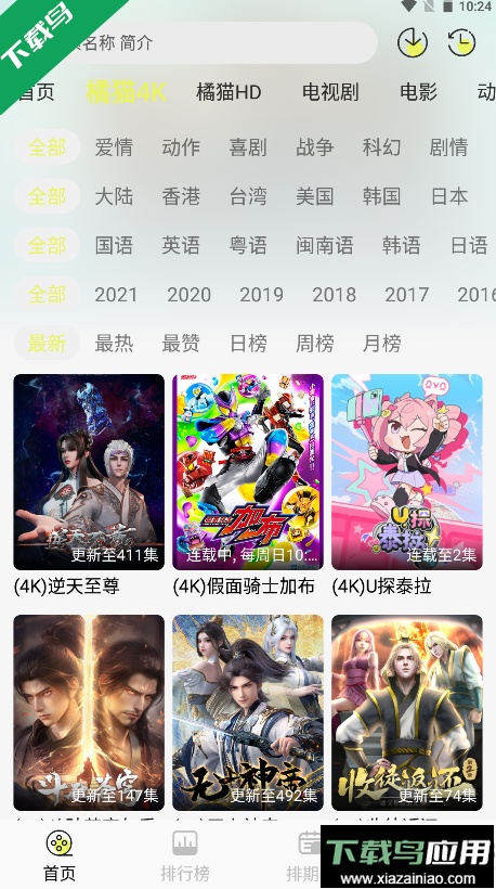 橘喵4K手机版下载截图4