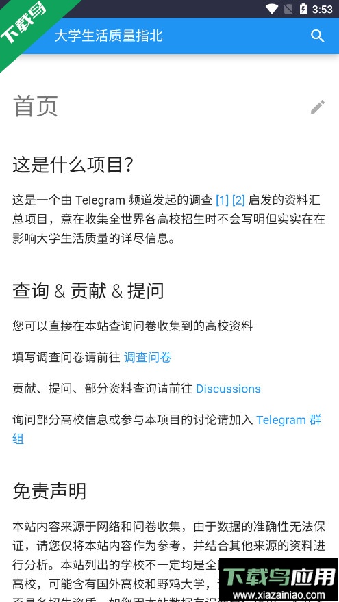 大学生活质量指北官方版下载2026最新版截图2