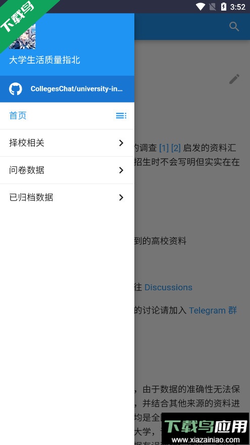 大学生活质量指北官方版下载2026最新版截图4