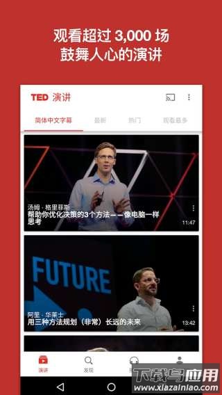 TED演讲app截图1