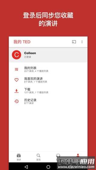 TED演讲app截图3