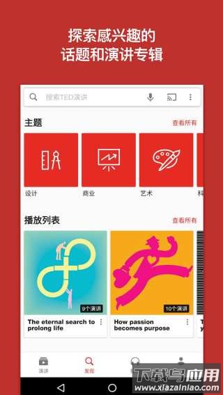 TED演讲app截图4