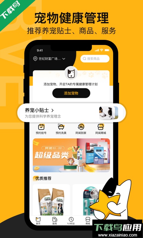 阿闻宠物服务平台官方版截图1