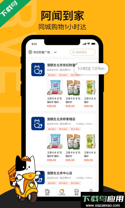阿闻宠物服务平台官方版截图3