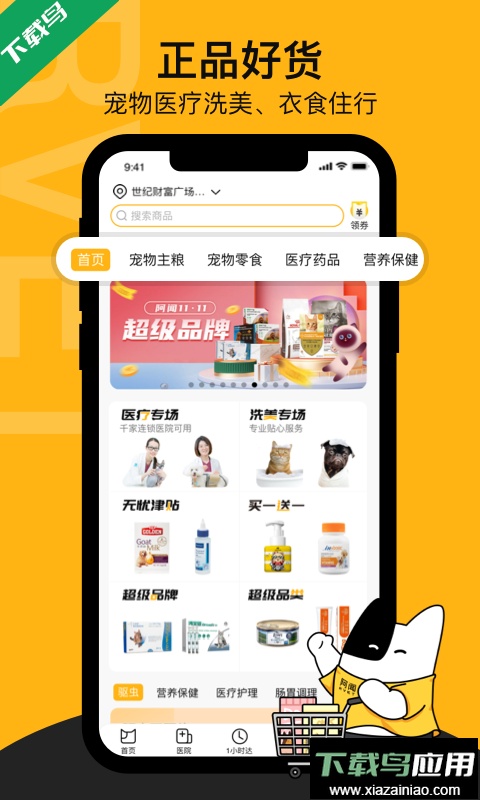 阿闻宠物服务平台官方版截图4