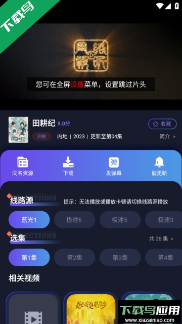 忍者影视app2024手机版截图2