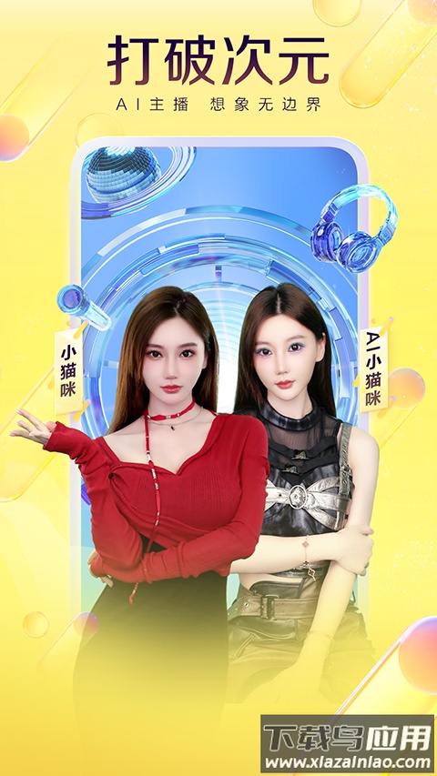 yy语音手机版官方版截图1