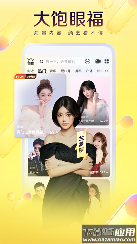 yy语音手机版官方版截图2