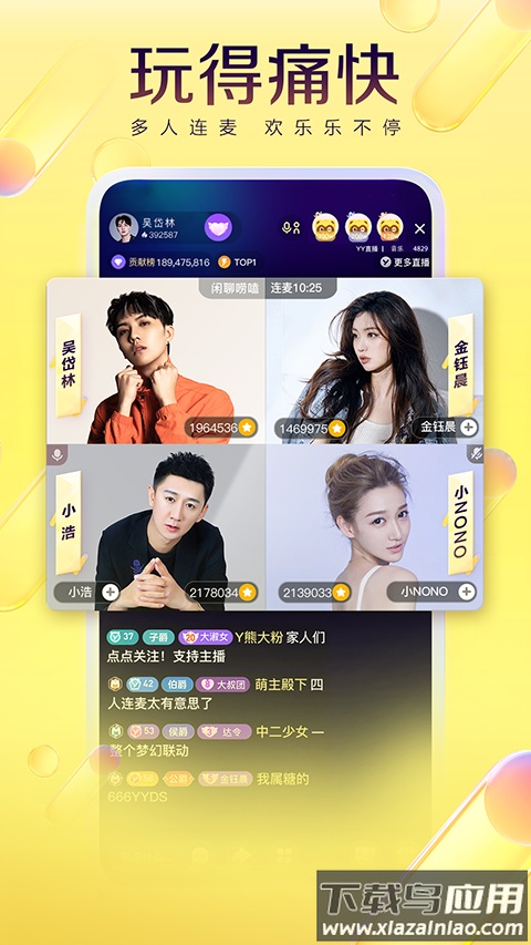 yy语音最新版截图4