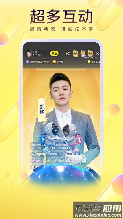 yy语音官方版截图3