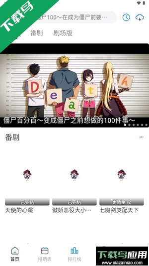 好耶追番app手机版截图1