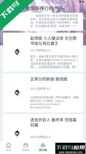 好耶追番app手机版截图2