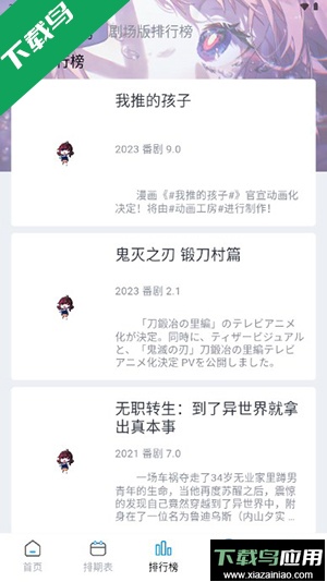 好耶追番app手机版截图3