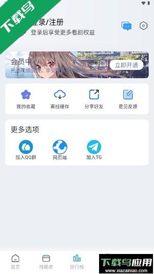 好耶追番app手机版截图4