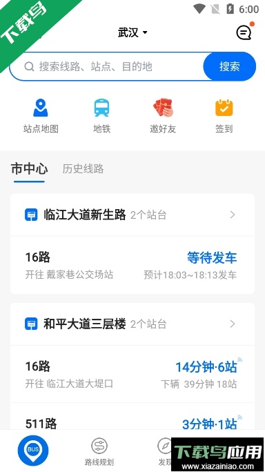 车来了手机版2026官方版下载截图1