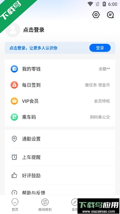 车来了手机版2026官方版下载截图4