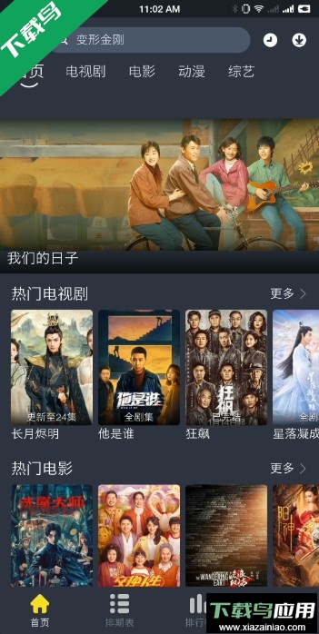 黑马视频app免费影视软件截图2