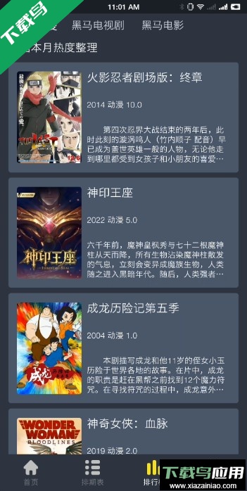 黑马视频app免费影视软件截图3